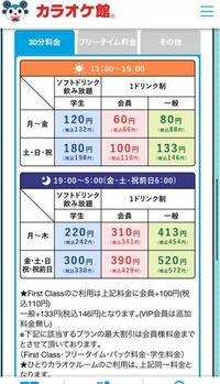 カラオケ館の料金について教えてください。 - 会員で、3時間利用