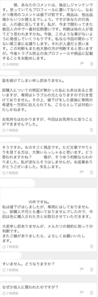 メルカリの横取りについて昨日 私が出品した商品が値下げ交渉をされ 値下げ Yahoo 知恵袋