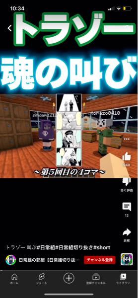 マイクラ実況者の日常組についてですが このショートの投稿はどれか分かりま Yahoo 知恵袋