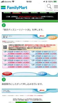 コンビニでディズニーのチケットを購入する場合 このように料金が Yahoo 知恵袋