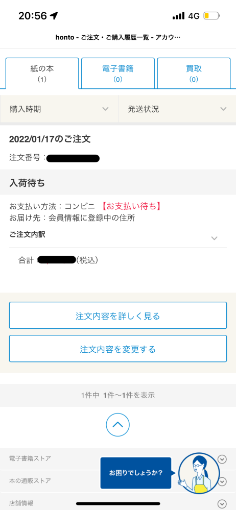 Bleach原画展のグッズがまだ届かないのですが これはいつ届くのでしょ Yahoo 知恵袋