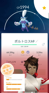 ポケモンgo ボルトロスをハイパーリーグで使うことはあり Yahoo 知恵袋