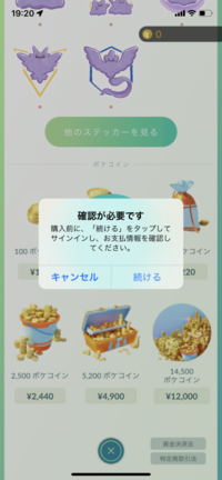 初めてitunesカードを使います ポケモンgoでポケコインを購 Yahoo 知恵袋