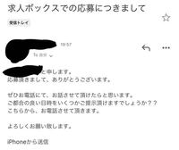 至急お願いします。バイトについてです。1時間ほど前に求人ボックス... - 教えて！しごとの先生｜Yahoo!しごとカタログ