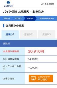 このバイクのネット保険の料金は本当ですか 21歳 対人対物無制限 Yahoo 知恵袋