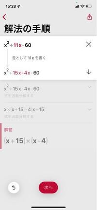 因数分解について質問です 11から15 にする 差 Yahoo 知恵袋