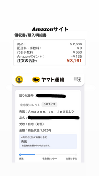 いつも アマゾンで買物すると 計算が合わないような気がします アマゾン Yahoo 知恵袋