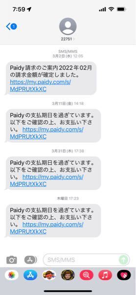 paidyについて。 - paidyを利用した心当たりがないのですが、s