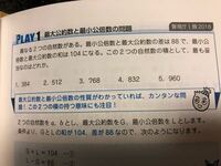 数的推理 約数と倍数の最大公約数と最小公倍数の問題について3問解いて頂き Yahoo 知恵袋