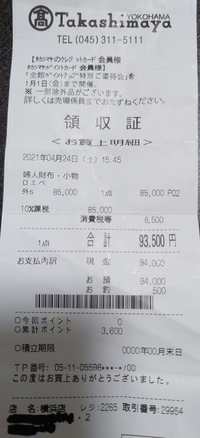 500枚 フリマアプリのブランド品のレシートについて普段ブランド品はフ Yahoo 知恵袋