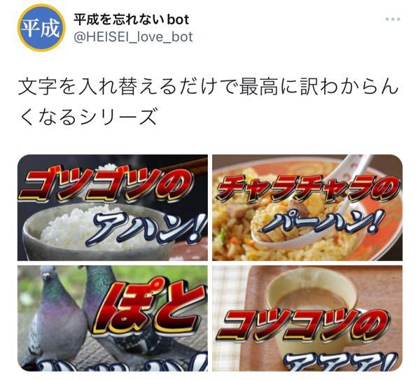 ゴツゴツのアハンのような語音転換という言葉遊びによく使われている