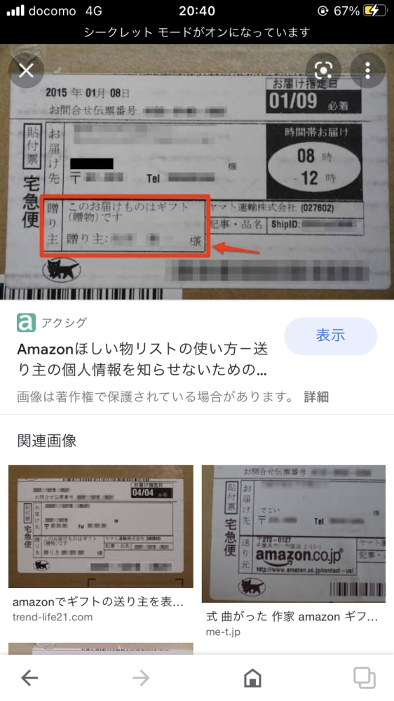 ほしい物リストを受け取る際に、「このお届け物はギフトです」を消