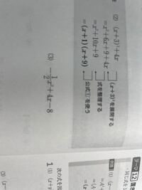 中学3年生の数学の因数分解です 3 のやり方を教えてください Yahoo 知恵袋