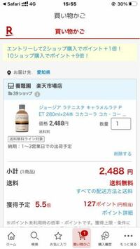 楽天市場のアプリで 買い物かごから商品の削除はどうすればできますか Yahoo 知恵袋