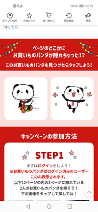 スマホの楽天ポイント画面の着せ替え方法について レジ打ちをしていると Yahoo 知恵袋