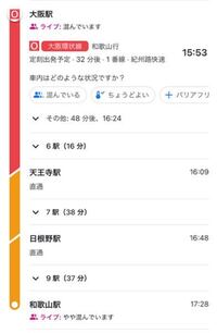 至急です 大阪駅から大阪環状線和歌山行きに乗ると和歌山駅に着きます Yahoo 知恵袋
