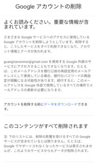 このままgoogleアカウント削除を押しても端末から削除ってこ Yahoo 知恵袋