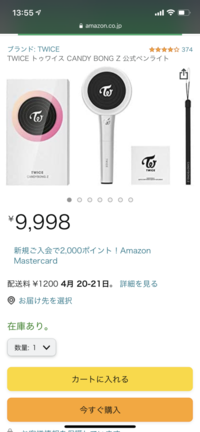 Twiceのライブ直前でペンライトがなくて困っています ネット Yahoo 知恵袋