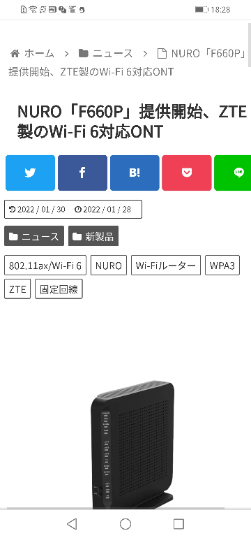 NURO光ONUなんですが最新のF660Pに交換してくれと昨日 NURO光ONUなんですが最新のF660Pに交換してくれと昨日