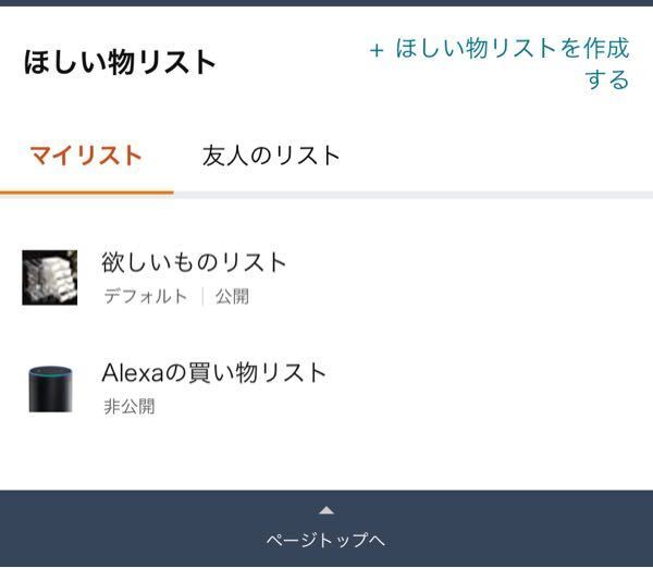 欲しいものリスト　確認用 Amazon欲しいものリストの作り方 匿名で貰う裏技も | B4C