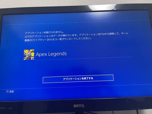 PS4でAPEXをしている時突然データが壊れていますと表示が出 - Yahoo