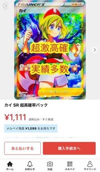 ポケモンカードポケカ - メルカリの「◯◯高確率パック！」とか