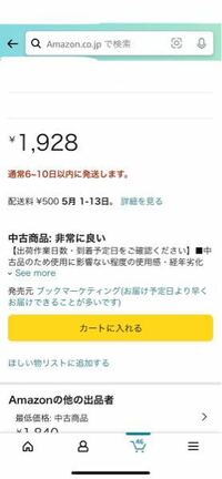 Amazonで 今すぐ購入 が出てこないのはなぜですか 調べ Yahoo 知恵袋