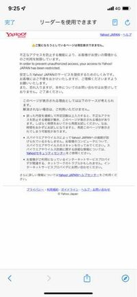 ペイペイフリマを使用しているのですが、Yahoo!JAPANがログインで