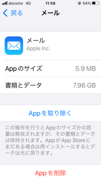 Iphoneのメールのストレージ 書類とデータ が何をやっても消え Yahoo 知恵袋