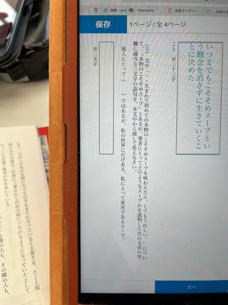 こそそめスープのこの問題がどうしても分からないので教えて欲しい