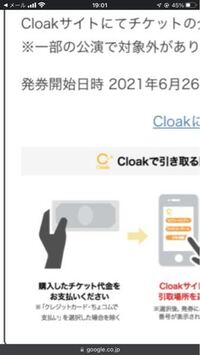 チケットぴあにある Cloakっていうサービスについてなんです Yahoo 知恵袋