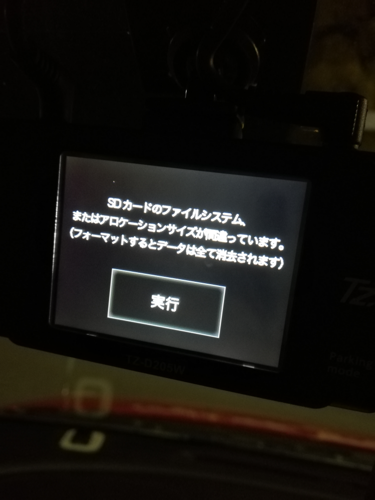 ドラレコのエラーメッセージセルスターTZ-D205Wのドライブ ドラレコのエラーメッセージセルスターTZ-D205Wのドライブ