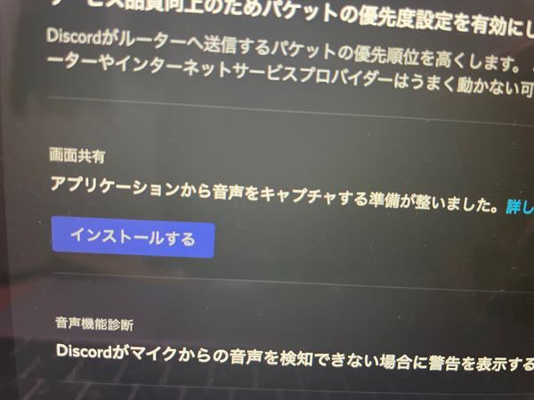 Discordで画面共有した時に音を出したいと思い調べるとma Yahoo 知恵袋