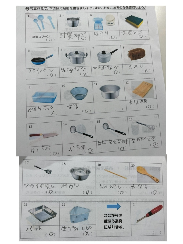 小学生の家庭科のプリントの調理用具の名前について教えてください Yahoo 知恵袋