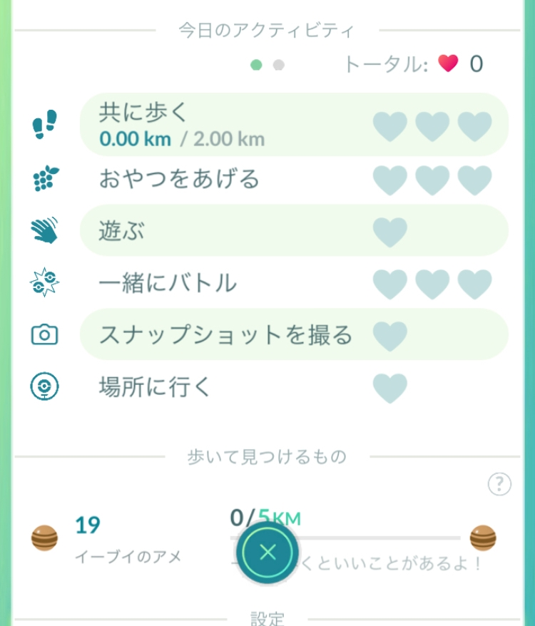 ポケモンgoで相棒のハートの項目が今日見たら不自然な日本語になっていまし Yahoo 知恵袋