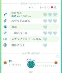 ポケモンgoで相棒のハートの項目が今日見たら不自然な日本語になっていまし Yahoo 知恵袋