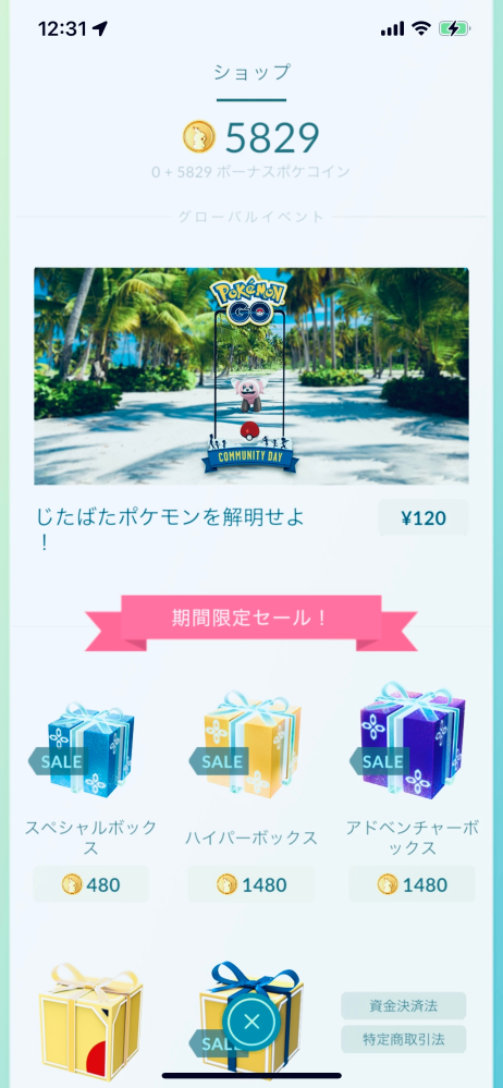 ポケモンgoです このじたばたポケモンを解明せよ というのは1円払う Yahoo 知恵袋