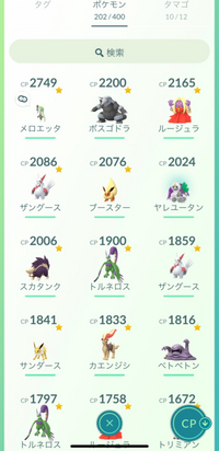 ポケモンgoを始めて3ヶ月くらい経ってcp00代のポケモンが主力にな Yahoo 知恵袋