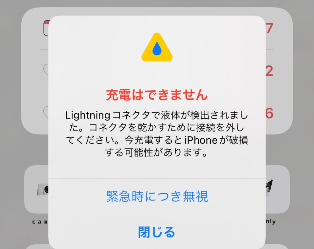これが出てきました。約15分ほど電源を切って放置したら充電がで