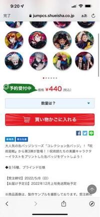 ジャンプキャラクターズストアで呪術廻戦コレクション缶バッジ第３ Yahoo 知恵袋