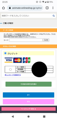 アニメイトオンラインについて 至急です コインなくてすみません Yahoo 知恵袋