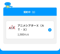 この前 スカパーでat Xを加入して気づいたのですが 契約して Yahoo 知恵袋