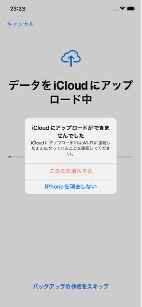 機種変したので前の携帯(iPhone11)を初期化しようとした - Yahoo!知恵袋