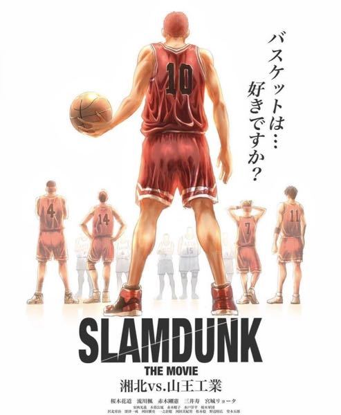 映画スラムダンクのポスターについて これ公式じゃないです Yahoo 知恵袋