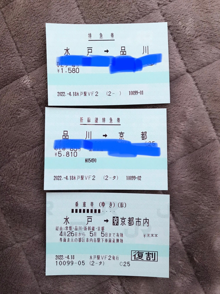 至急お願いします 水戸から品川まで特急で行き 品川から京都まで新幹線で行 Yahoo 知恵袋