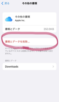 Iphoneの書類とデータについて質問です 画像の書類とデータを削除した Yahoo 知恵袋