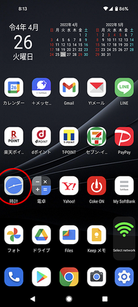 スマホの時計アイコンについてiphoneでもandroidでも Yahoo 知恵袋