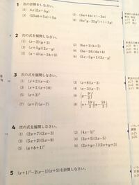 中3の数学の多項式の乗法です 問題が多いですが 答えだけでお願いし Yahoo 知恵袋