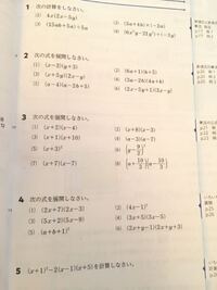 中3の数学の多項式の乗法です 問題が多いですが 答えだけでお願いし Yahoo 知恵袋