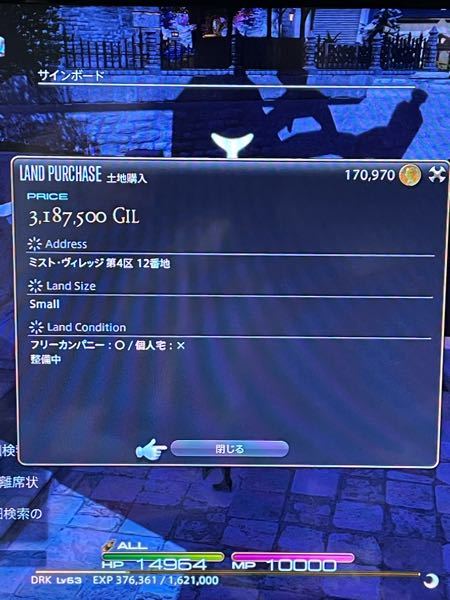 Ff14の土地購入についての質問です Ff14を始めて1ヶ月も経た Yahoo 知恵袋